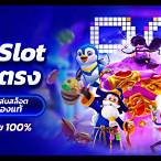 เว็บทดลองสล็อต pg
